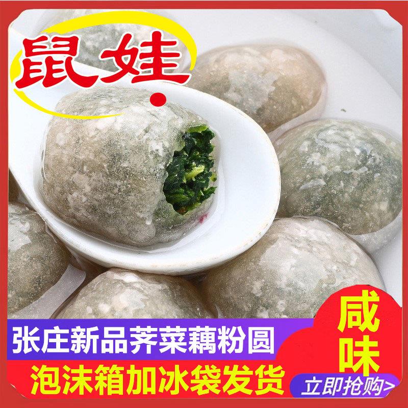 盐城特产张庄新品无蔗糖荠菜肉藕粉圆咸味荤油蔬菜圆元宵咸香爽滑