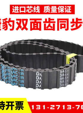 捷豹双面齿DA同步带D8M960/968/976/984/992/1000/1008/1016皮带