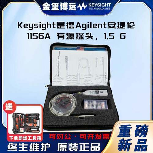 Keysight是德1156A有源探头，1.5G带宽(-3dB):