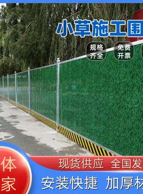 施工彩钢围挡绿色小草铁皮围挡泡沫夹心工地施工临时隔离围栏