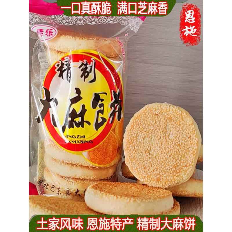 新疆包邮湖北特产恩施芝麻饼手工传统糕点休闲零食小吃花生冰糖馅