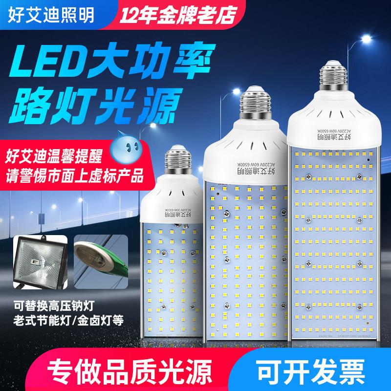 LED路灯灯泡市政大功率E27E40螺口100瓦150W横插灯户外照明光源