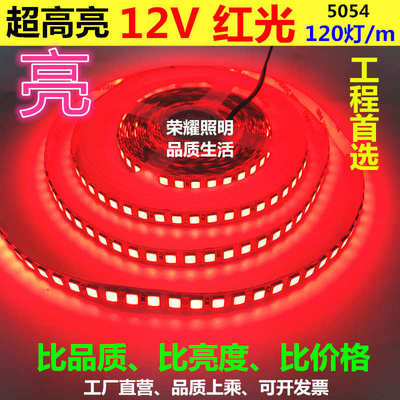 led灯带12v高亮防水5054红光120珠暖白红粉色冰蓝金黄绿光软灯条