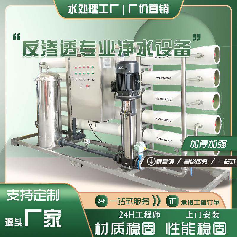 10吨大型反渗透设备单级直饮机去离子机井水过滤商用净水器纯净水