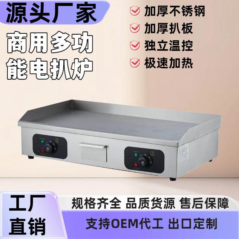 电扒炉商用铁板烧铁板鱿鱼烤冷面炒饭汉堡煎牛排手抓饼机摆摊设备