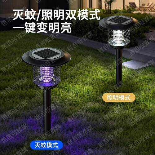 笆笆啦太阳能灭蚊灯户外庭院花园防水灭蚊灭蝇虫灯大型驱蚊灯