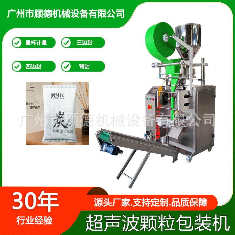 河北超声波矿晶包装机竹炭包祛味剂包装机香薰料四边封包装机