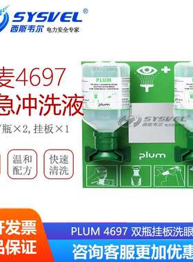 洗眼器 洗眼液4697双瓶挂板洗眼器 紧急冲洗 丹麦冲眼液