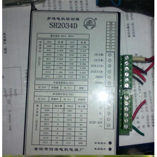 四海步进电机驱动器 SH2034D 测试好