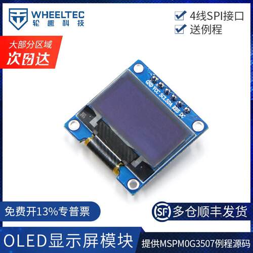 0.96寸SSD1315 OLED显示模组 带底板电子元器件 高品质OLED液晶