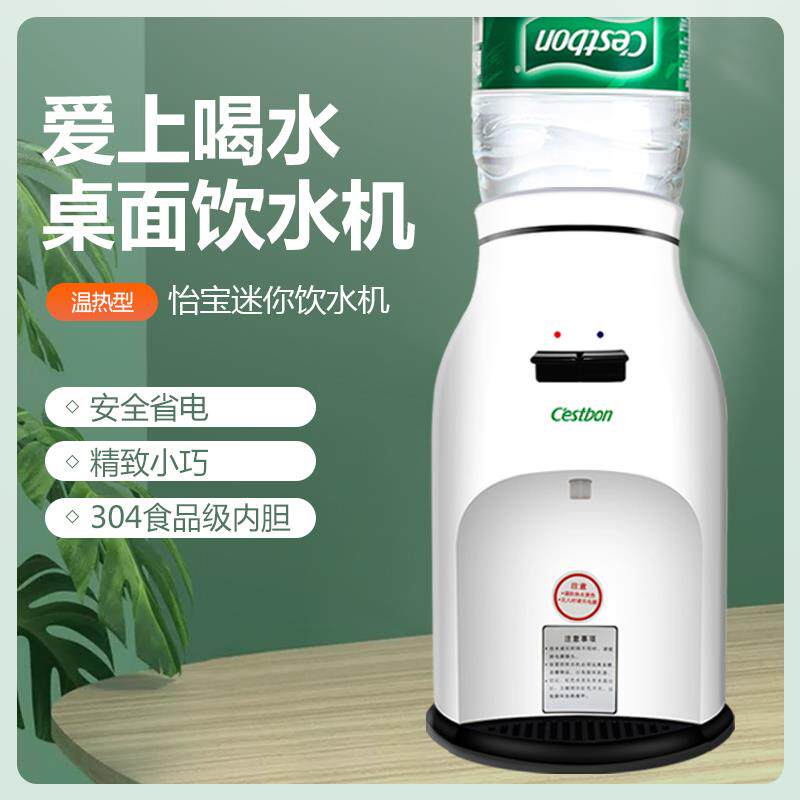 怡宝台式小型饮水机迷你高端适用5L桌面瓶装水家用宿舍办公室制热