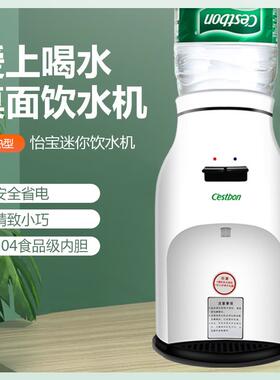 怡宝台式小型饮水机迷你高端适用5L桌面瓶装水家用宿舍办公室制热
