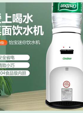 怡宝台式小型饮水机迷你高端适用5L桌面瓶装水家用宿舍办公室制热