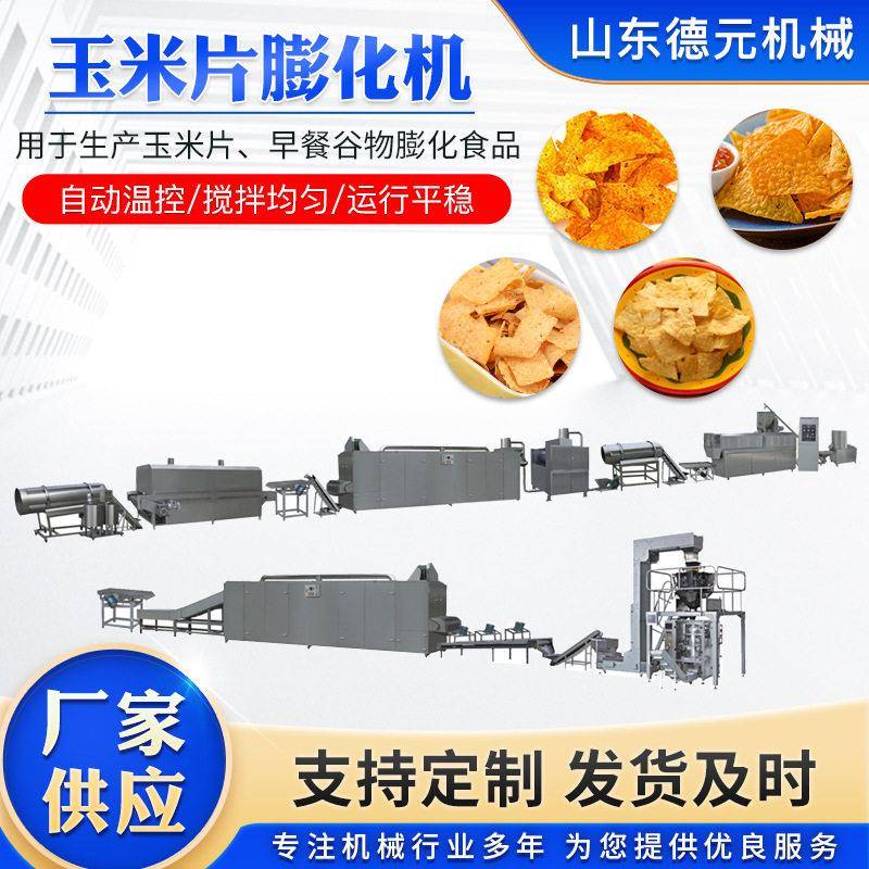 多力多滋三角玉米片膨化机 玉米片膨化机 非油炸玉米三角片生产线