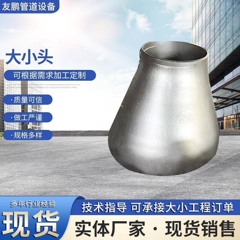 异径管碳钢无缝变颈大小头同心偏心焊接异径管不锈钢异径管锥管