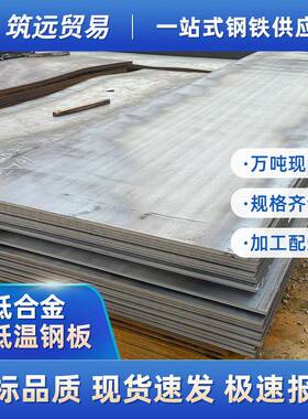 Q355C/D/E低合金耐低温钢板高强度合金钢板开平板中厚耐磨碳钢板