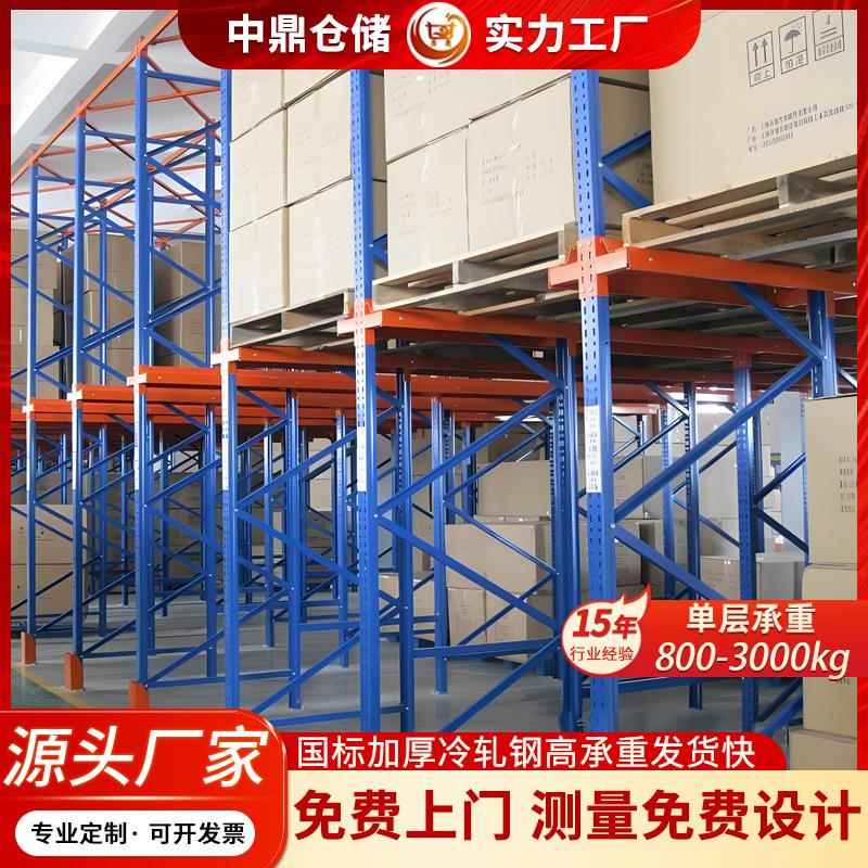 中鼎贯通式托盘货架仓库仓储多层置物架物流云仓加厚重型 加固