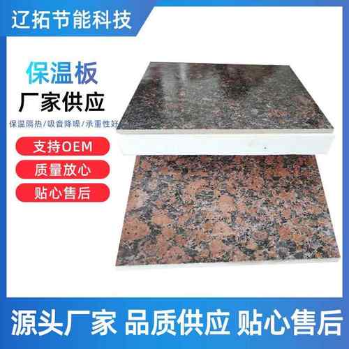 岩棉外墙保温装饰一体板楼房改造外墙防火防水石材室内外保温板