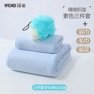 吸水速干 温迪珊瑚绒浴巾毛巾浴花球家用洗脸柔软抗菌三件套装