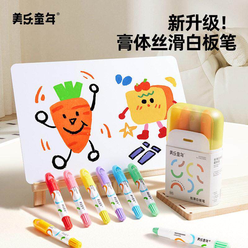 美乐童年丝滑白板笔可擦儿童画板专用笔彩色画笔易擦写涂鸦黑板