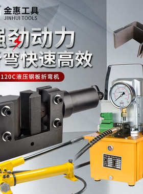 CB-120C开口式电动液压厚板钢板折弯机铜排铝排机铁板90度弯曲机