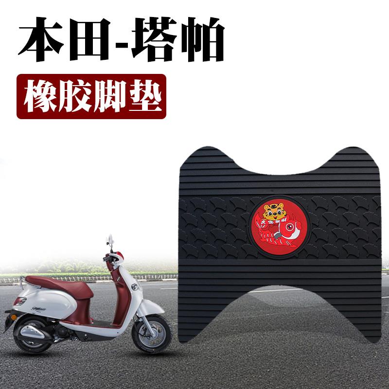适用于本田塔帕机车脚垫踏板垫防水无味卡通橡胶脚垫WH100T-2C