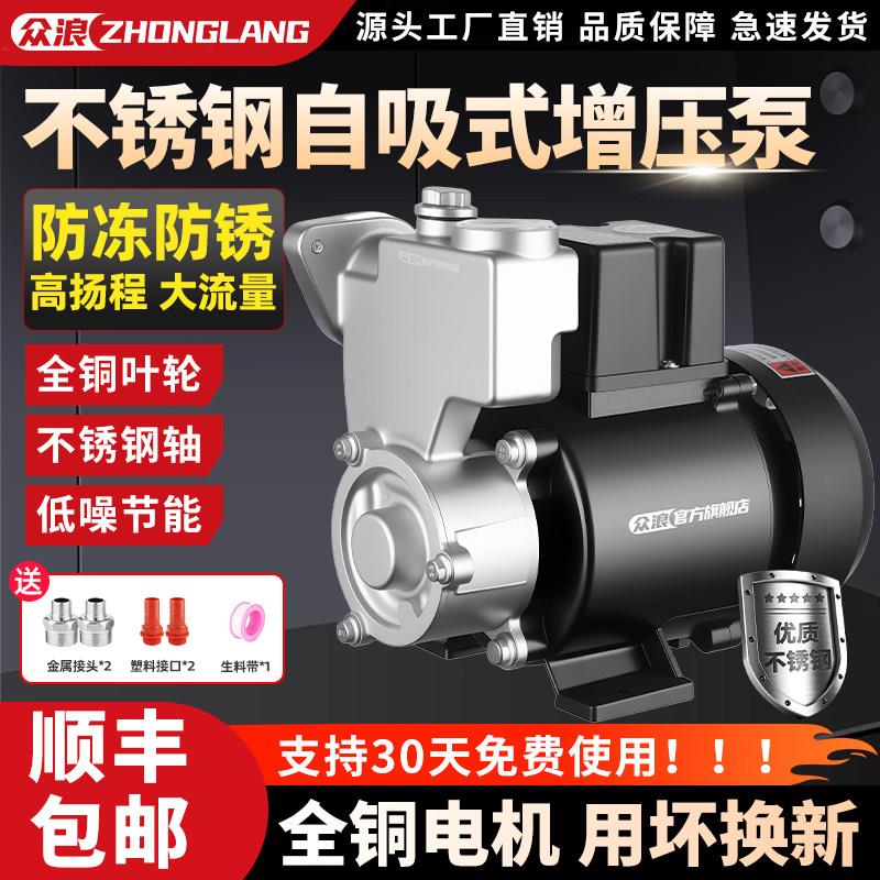 家用不锈钢吸泵GP125W加水空调泵220V全自众浪（机自动自增来水压