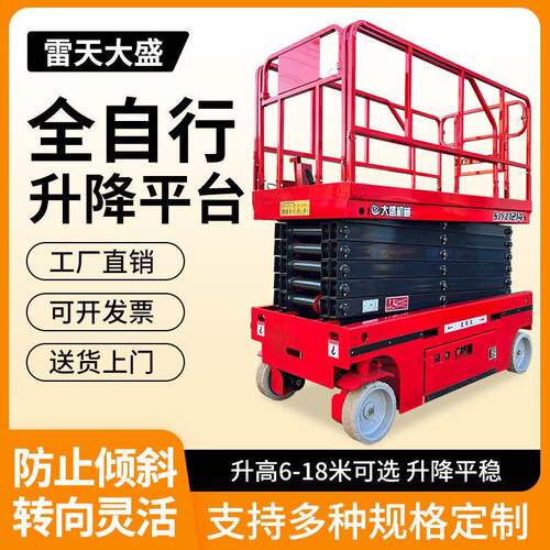 自行式升降机12米电动升降平台升降车移动式液压空作业车升降机