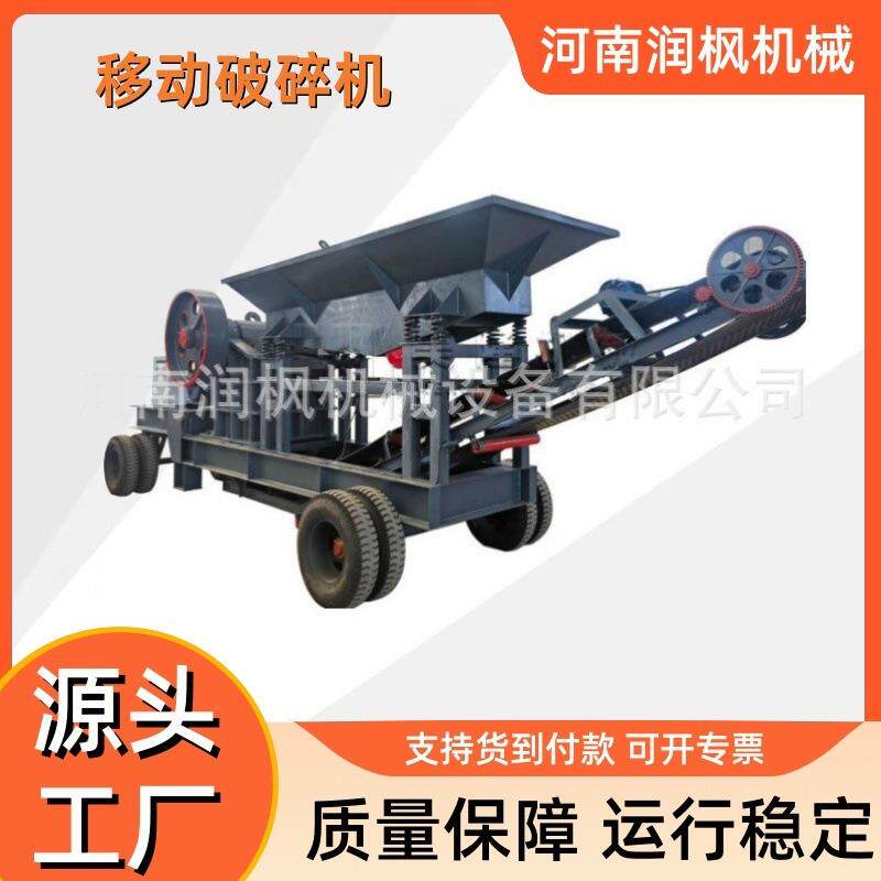 柴油机动多种型号力移小破碎机 0动0x型750鄂5破 岩石矿石河卵石