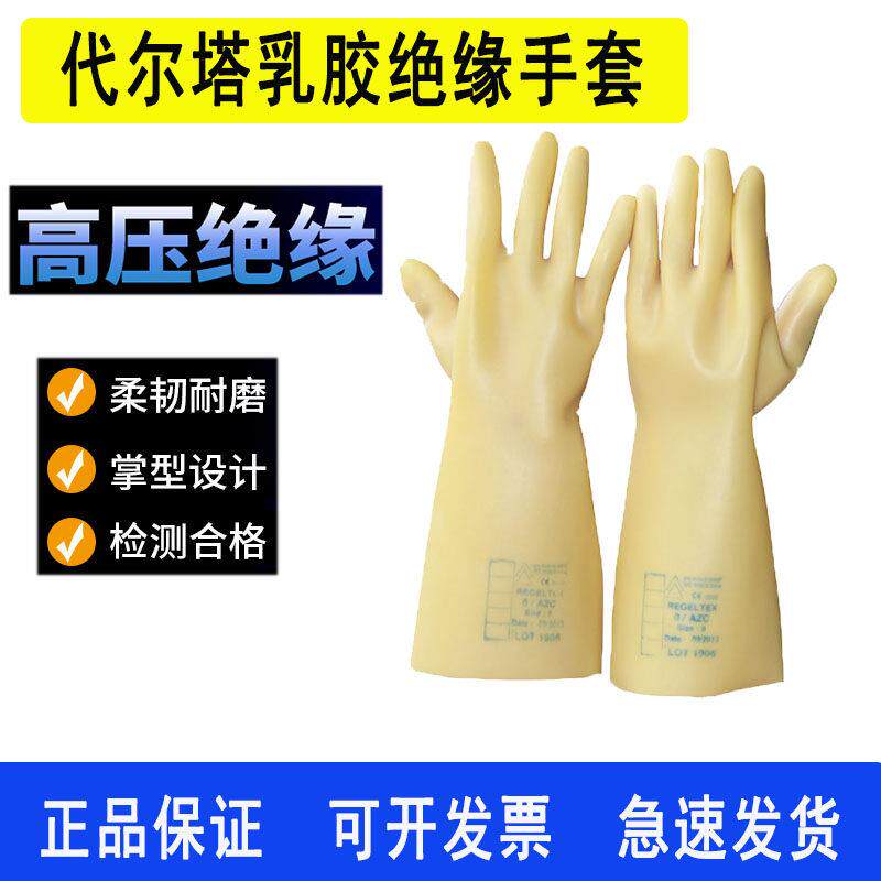 代尔塔207001天然乳胶绝缘手套劳保电力电工行业10KV工业级高强度