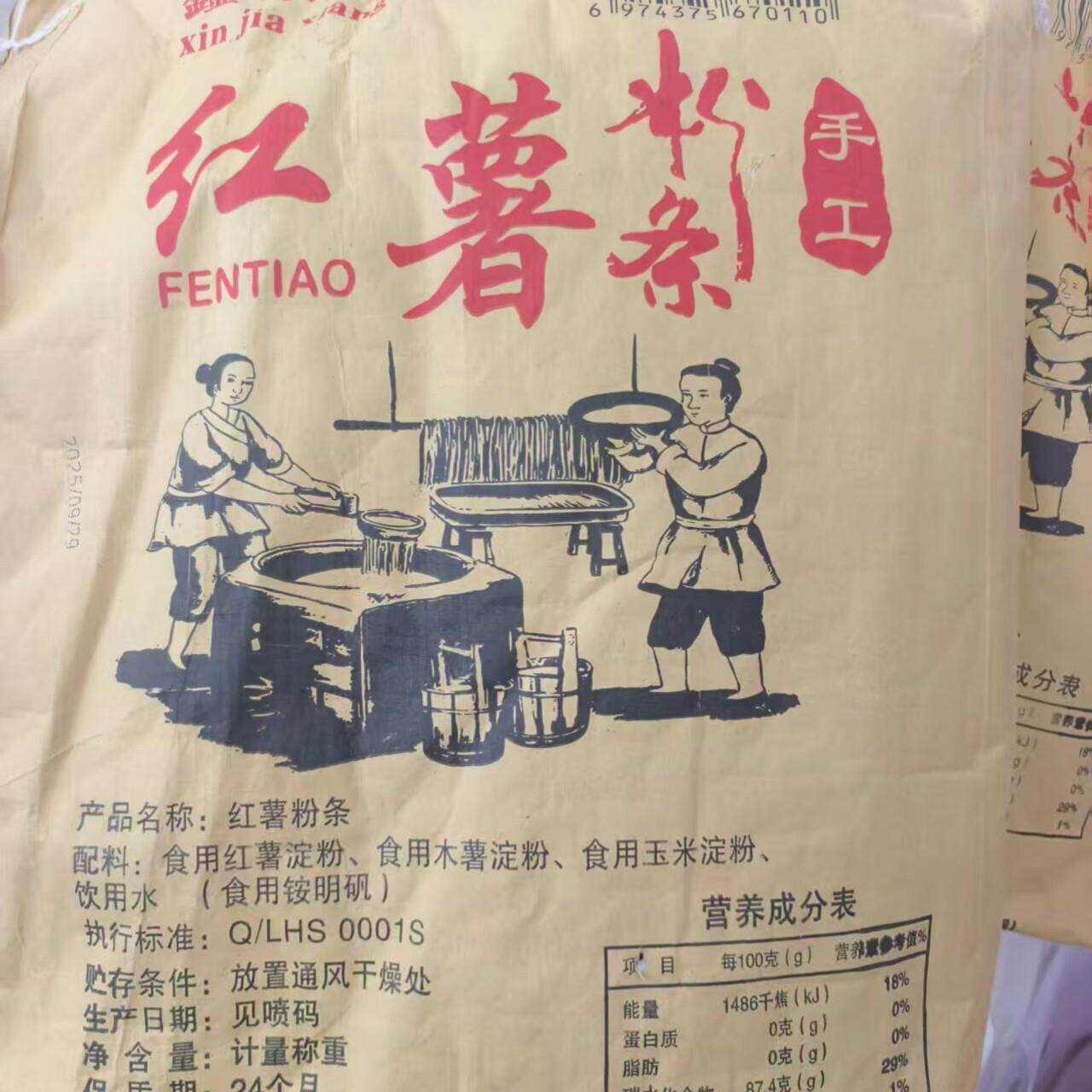 新日期鑫家乡红薯粉条5斤左右/袋火锅炒菜炖菜酸辣粉红薯粉丝粉条