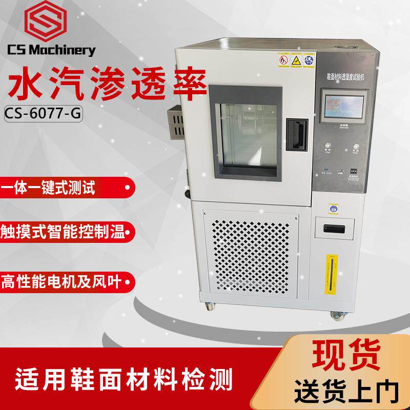皮革透水汽性试验机SATRATM172鞋面材料透水蒸汽测试仪渗透试验机