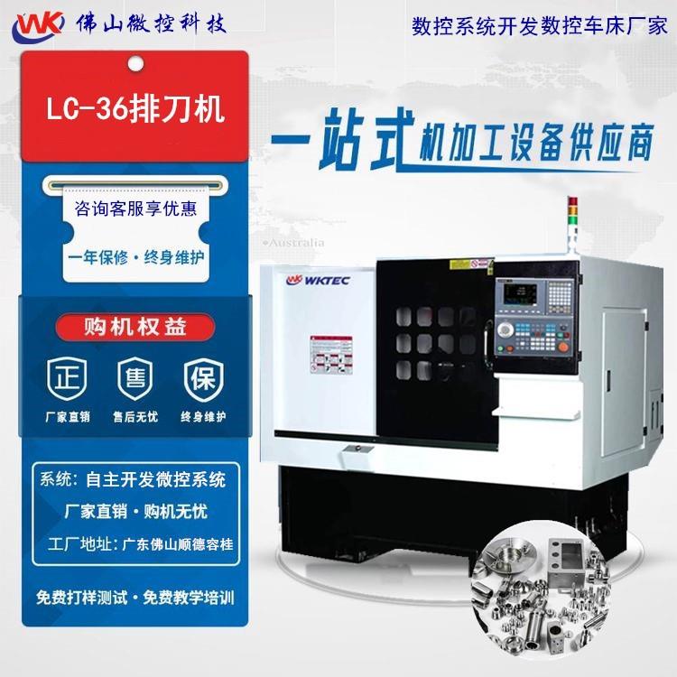 全自动金属切削数控车床卧式斜轨CNC数控排刀机LC-36替新代系统