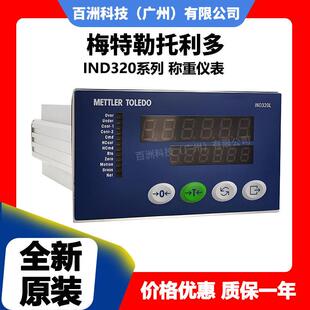 IND320 32E-1000-1A-000-023梅特勒托利多XK3123 称重显示控制器