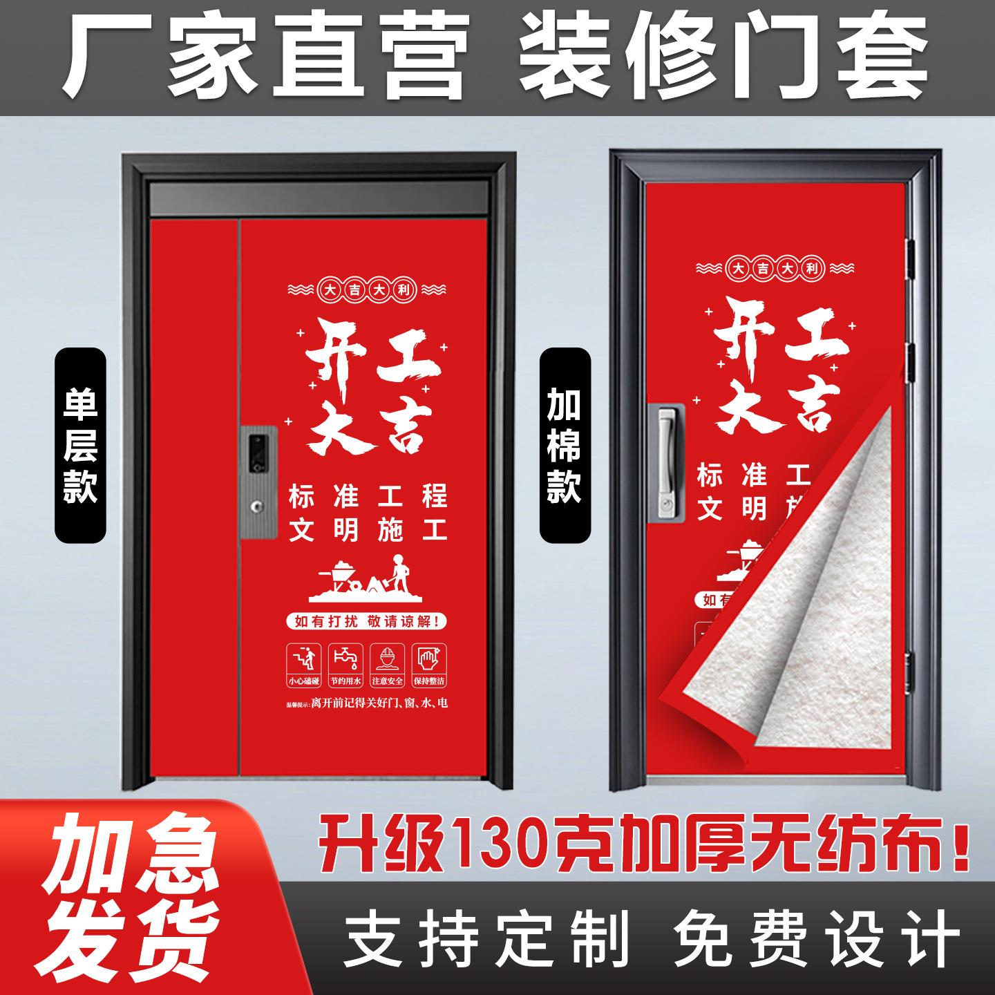 【专接定制】装修门套保护套加棉加厚无纺布门衣入户子母防盗