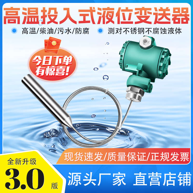 高温型液位传感器防爆不锈钢防腐2088榔头型铠装投入式液位变送器