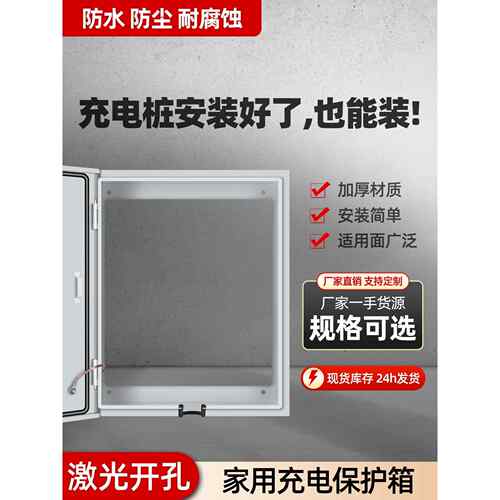 加厚镂空无背板基业箱定制新能源汽车充电桩保护箱户外通用配电箱