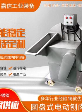 厂家切片机商用牛羊肉卷切肉片机电动刨肉机自动刨片机切肉机