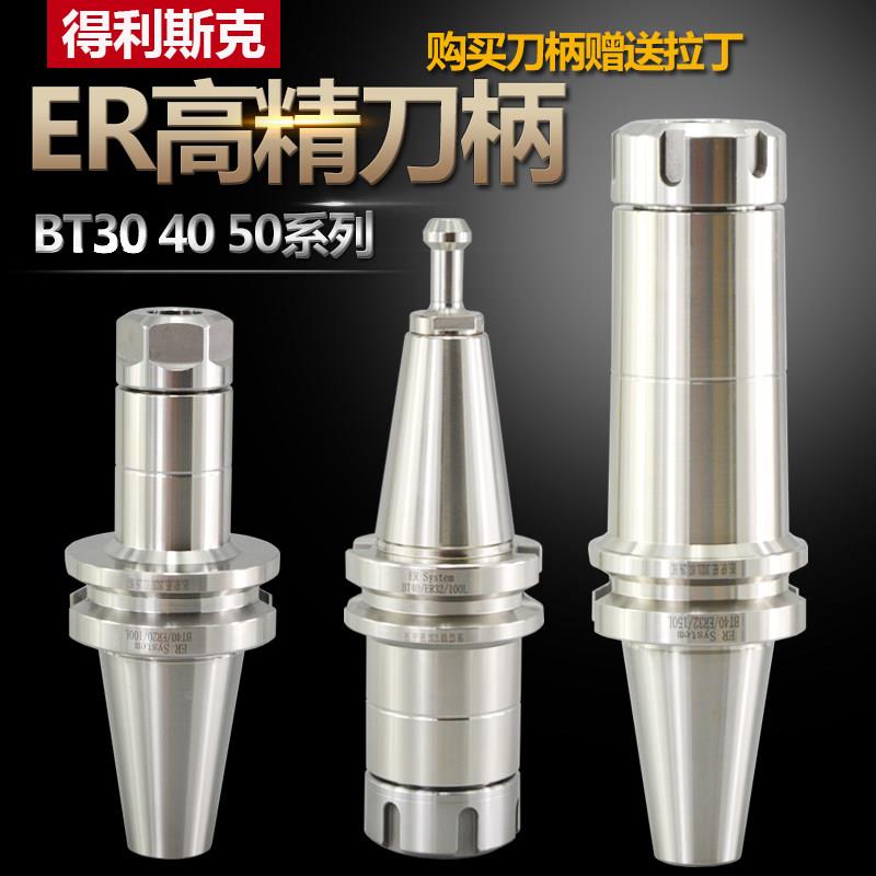 台湾er32数控刀柄bt30 40 50 CNC加工中心高精动平衡ER25刀头筒夹