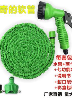 家用神奇伸缩水管多功能汽车高压洗车水枪花园园林浇花冲洗套装