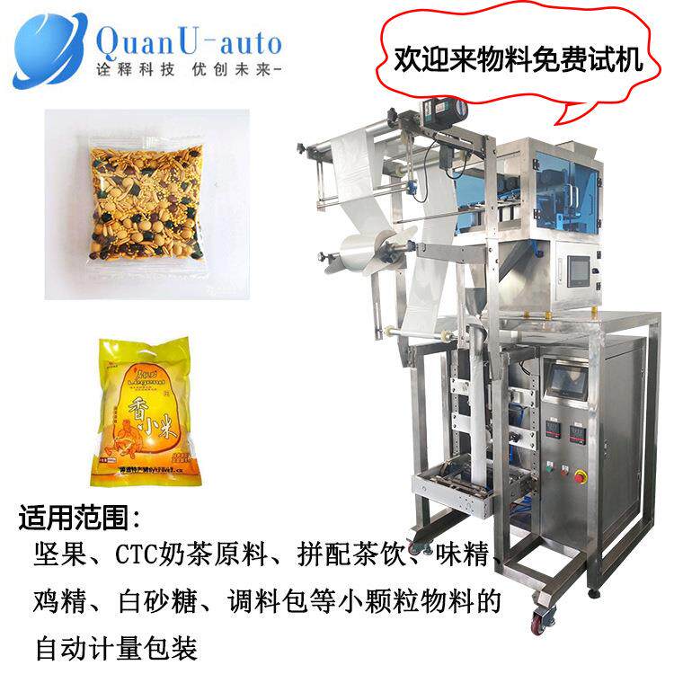 拼配谷物营养早餐包装机五谷杂粮包装机