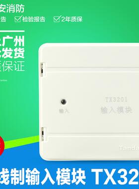 泰和安输入模块 TX3201替代TX3200A监视模块