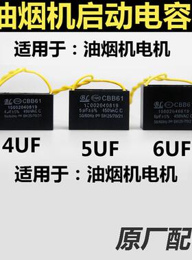 通用抽吸排油烟机配件电机启动电容器型号CBB614uF5uF6uF450V热卖