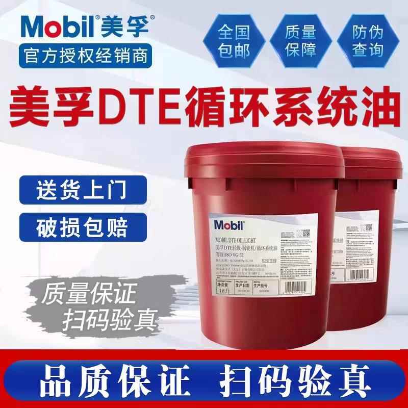 堡讯适用美孚DTE轻级32中级46中重级68号VG100透平汽涡轮机循环系