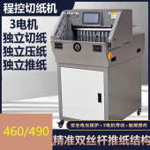 大祥前锋切纸机电动全自动数控重型切书机图文快印裁纸机E460TV7