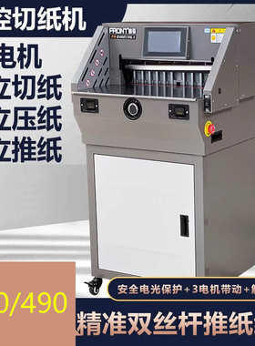 大祥前锋切纸机电动全自动数控重型切书机图文快印裁纸机E460TV7