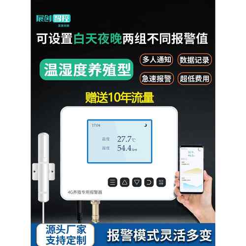 温湿度报警器远程电话手机监控无线养殖大棚机房冷库记录仪