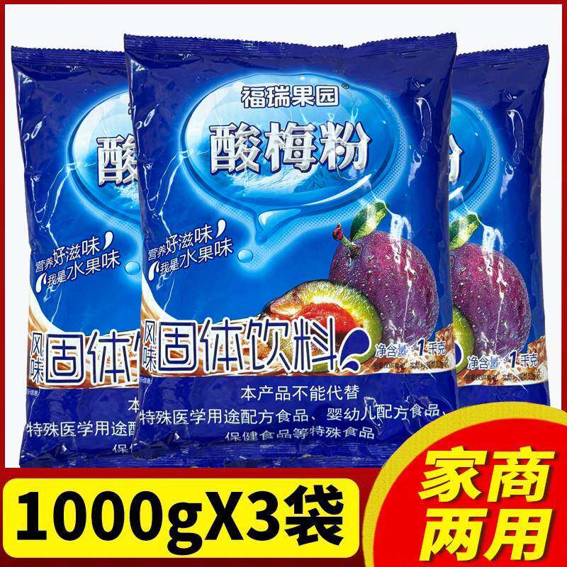 酸汤子福瑞果园酸梅粉1000gX3袋梅子粉速溶粉果汁粉冲饮酸