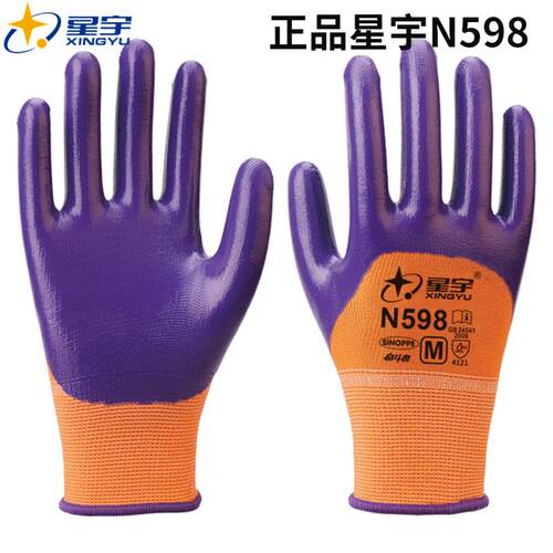 星宇n598丁晴劳保手套浸胶耐磨防油防水工作劳动干活胶皮汽修建筑