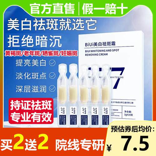 BiUi美白祛斑精华液次抛377淡化色斑黑色素老年雀黄褐斑提亮润肤